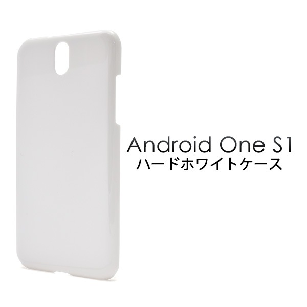 メール便送料無料<br>Android One S1用ハードホワイトケース