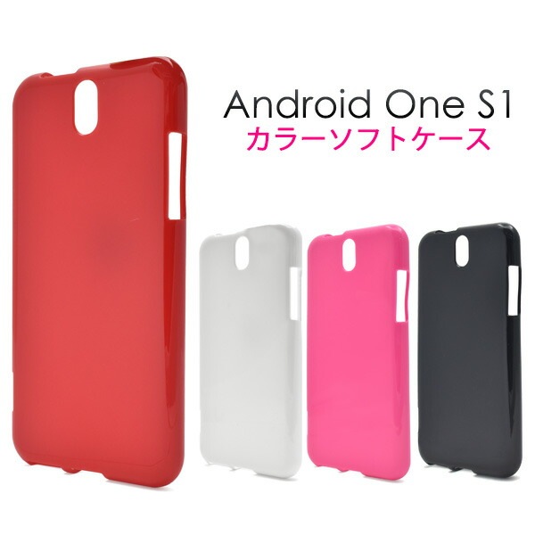 メール便送料無料<br>Android One S1用カラーソフトケース