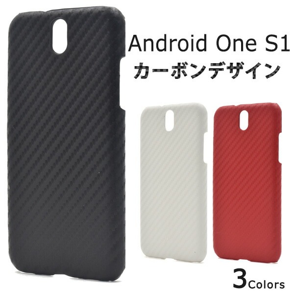 メール便送料無料<br>Android One S1用カーボンデザインケース