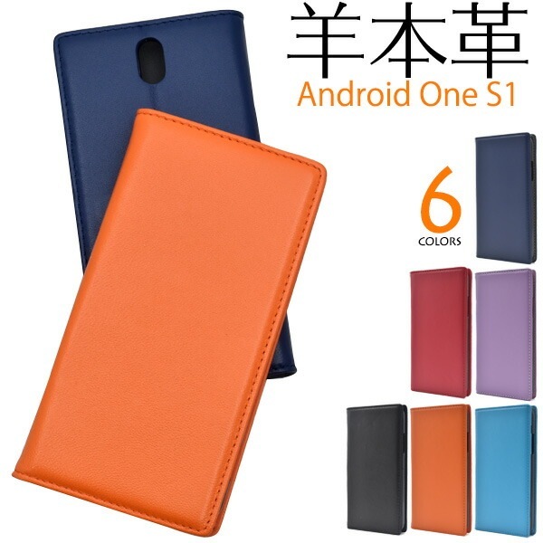 メール便送料無料<br>Android One S1用シープスキンレザー手帳型ケース