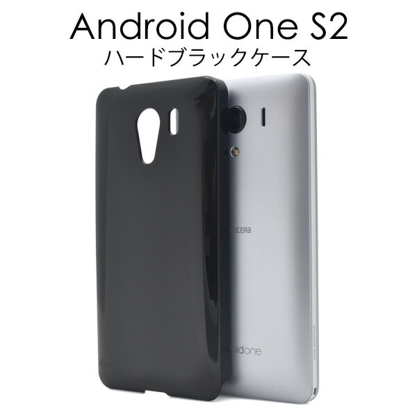 メール便送料無料<br>Android One S2/DIGNO G 602KC(601KC)用ハードブラックケース