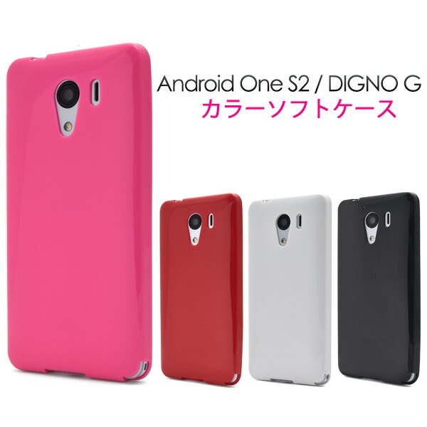 メール便送料無料<br>Android One S2/DIGNO G 602KC(601KC)用カラーソフトケース