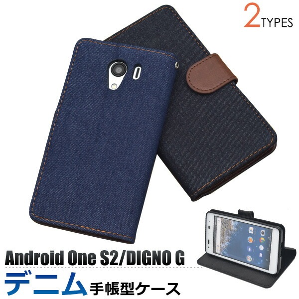 メール便送料無料<br>Android One S2/DIGNO G 602KC(601KC)用デニムデザイン手帳型ケース