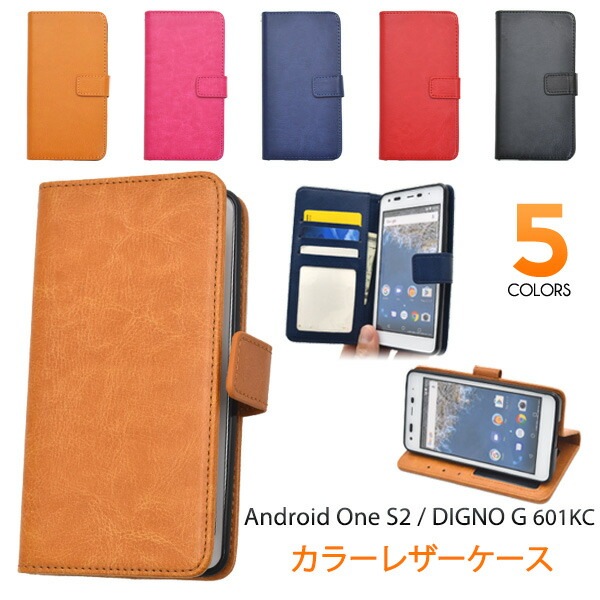 メール便送料無料<br>Android One S2/DIGNO G 602KC(601KC)用カラーレザーケースポーチ