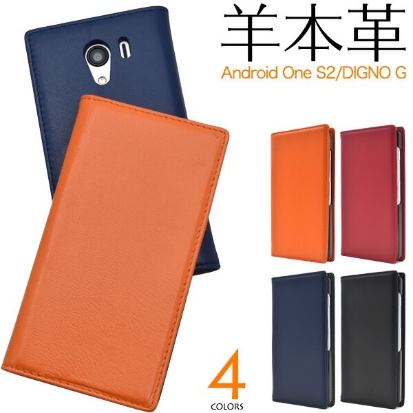 メール便送料無料<br>Android One S2/DIGNO G 602KC(601KC)用シープスキンレザー手帳型ケース