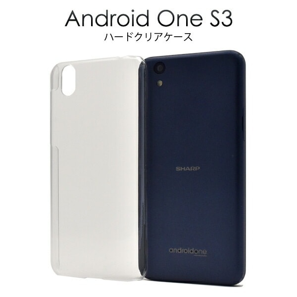 メール便送料無料<br>Android One S3用ハードクリアケース