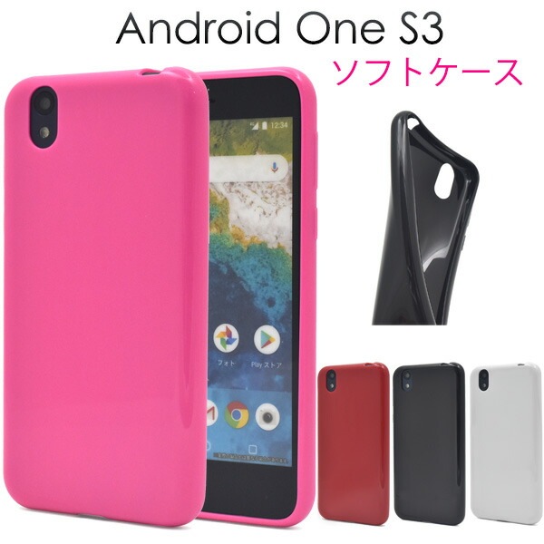 メール便送料無料<br>Android One S3用カラーソフトケース