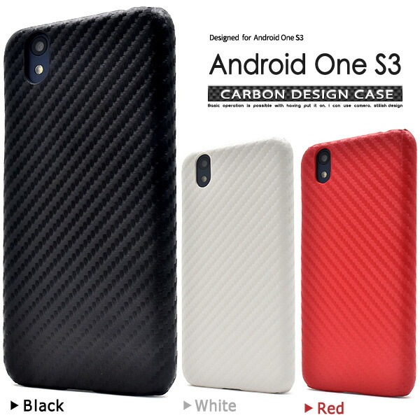 メール便送料無料<br>Android One S3用カーボンデザインケース