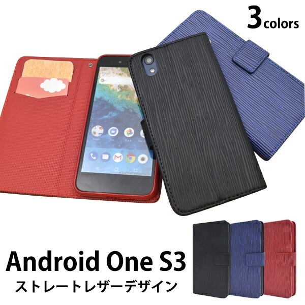 メール便送料無料<br>Android One S3用ストレートレザーデザイン手帳型ケース