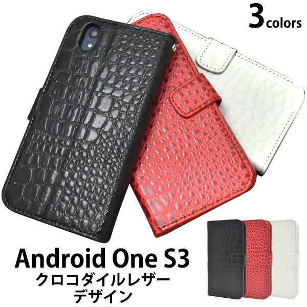 メール便送料無料<br>Android One S3用クロコダイルレザーデザイン手帳型ケース