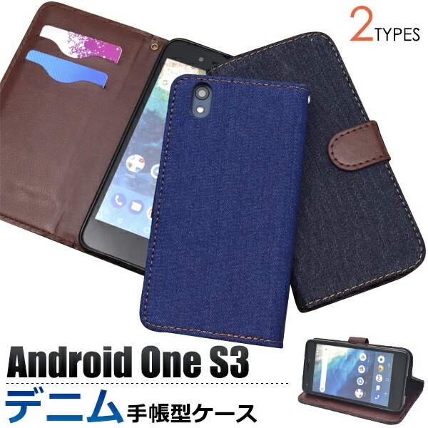 メール便送料無料<br>Android One S3用デニムデザイン手帳型ケース