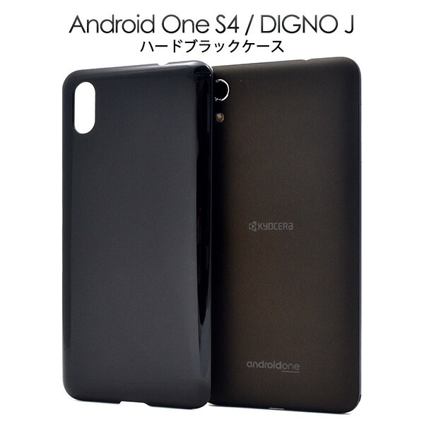 メール便送料無料<br>Android One S4/DIGNO J(Softbank 2018年夏モデル)用ハードブラックケース
