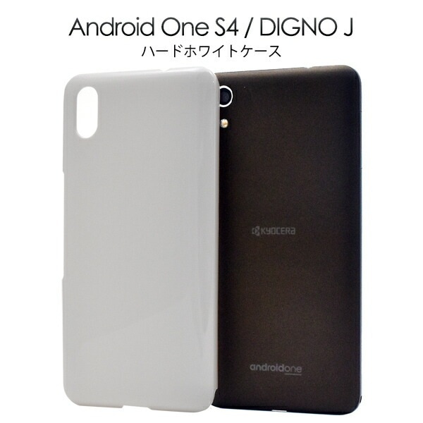 メール便送料無料<br>Android One S4/DIGNO J(Softbank 2018年夏モデル)用ハードホワイトケース