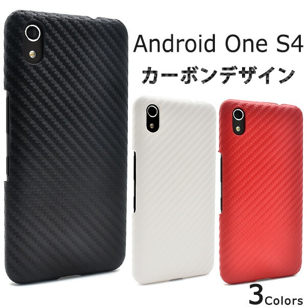 メール便送料無料<br>Android One S4/DIGNO J(Softbank 2018年夏モデル)用カーボンデザインケース