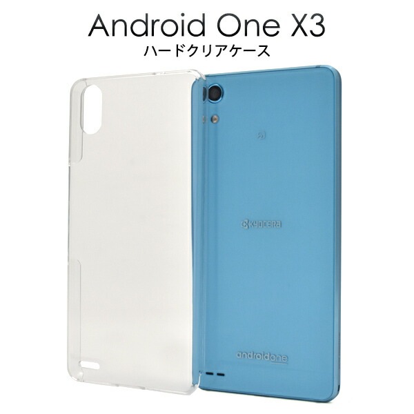 メール便送料無料<br>Android One X3用ハードクリアケース