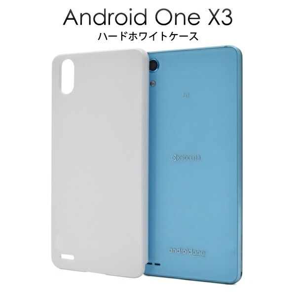 メール便送料無料<br>Android One X3用ハードホワイトケース