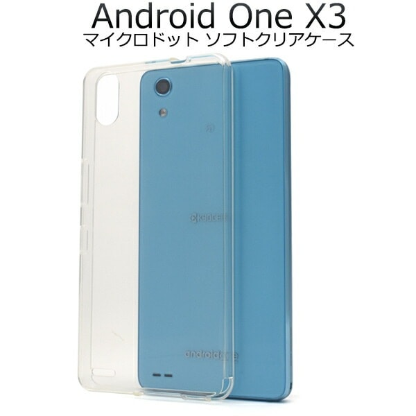 メール便送料無料<br>Android One X3用マイクロドット ソフトクリアケース