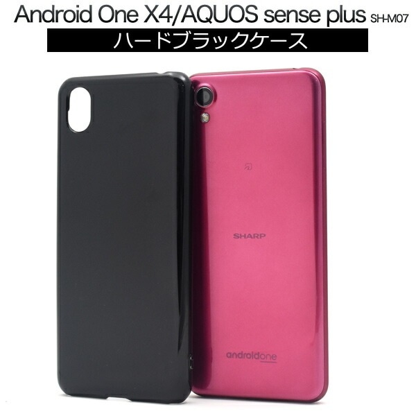 メール便送料無料<br>AQUOS sense plus SH-M07/Android One X4用ハードブラックケース