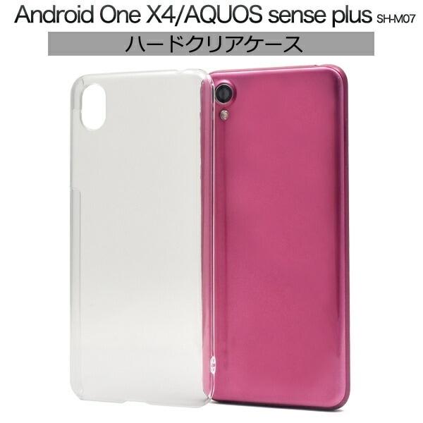 メール便送料無料<br>AQUOS sense plus SH-M07/Android One X4用ハードクリアケース