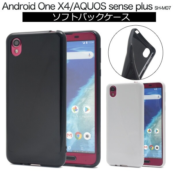 メール便送料無料<br>AQUOS sense plus SH-M07/Android One X4用ソフトケース