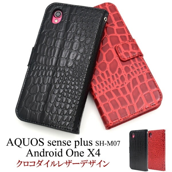 メール便送料無料<br>AQUOS sense plus SH-M07/Android One X4用クロコダイルレザーデザイン手帳型ケース
