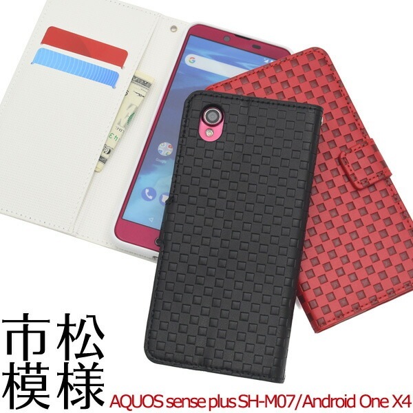メール便送料無料<br>AQUOS sense plus SH-M07/Android One X4用市松模様デザイン手帳型ケース