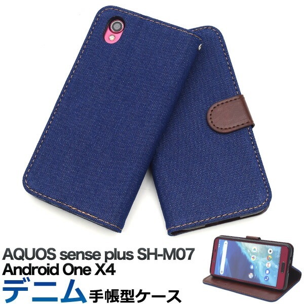 メール便送料無料<br>AQUOS sense plus SH-M07/Android One X4用デニムデザイン手帳型ケース