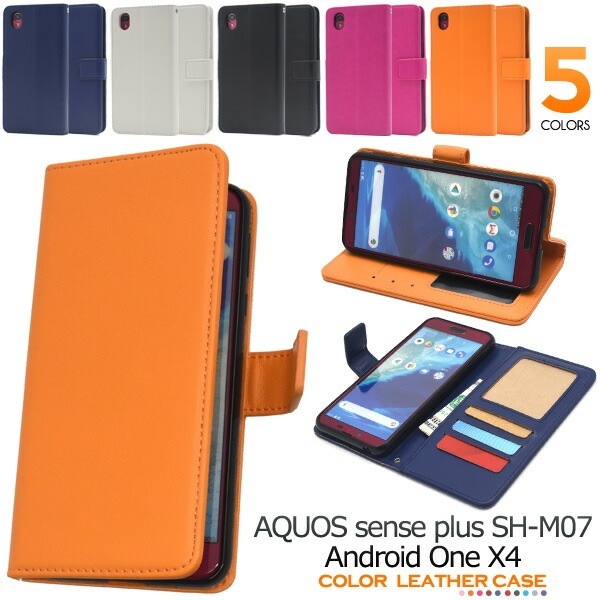 メール便送料無料<br>AQUOS sense plus SH-M07/Android One X4用 カラーレザー手帳型ケース