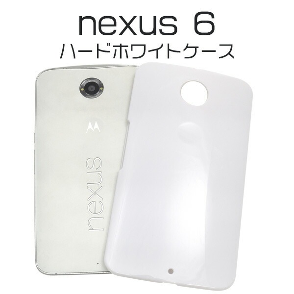メール便送料無料<br>Nexus 6用ハードホワイトケース