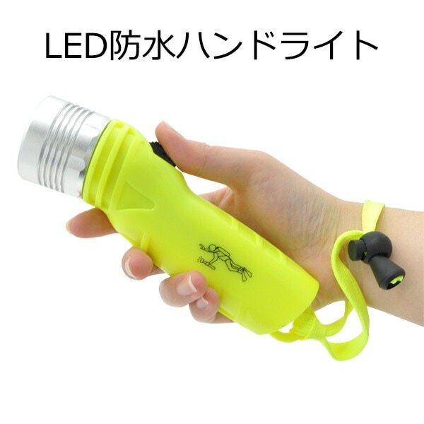 送料無料<br>LED防水ハンドライト