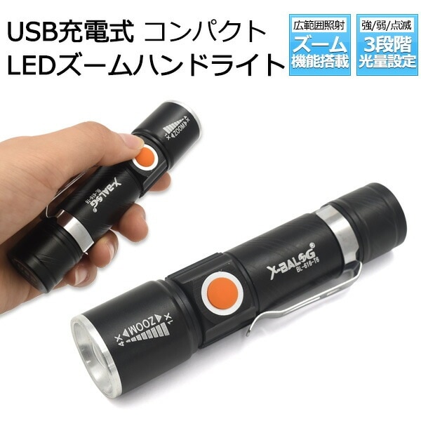 送料無料<br>LED ズームハンドライト