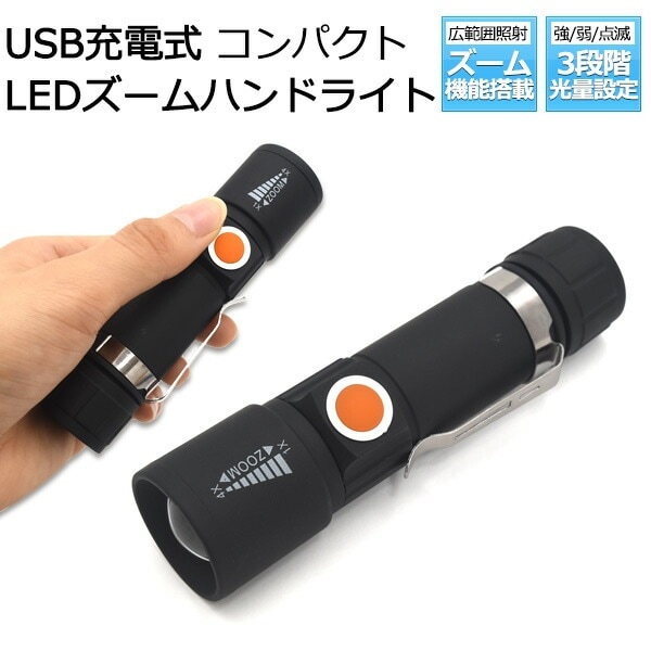 送料無料<br>LED ズームハンドライト クリップ付きタイプ
