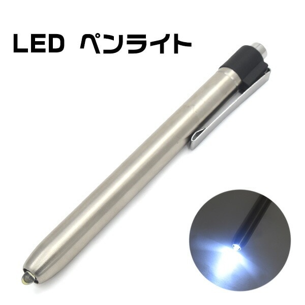 メール便送料無料<br>LED ノック式 ペンライト 色温度 6000k