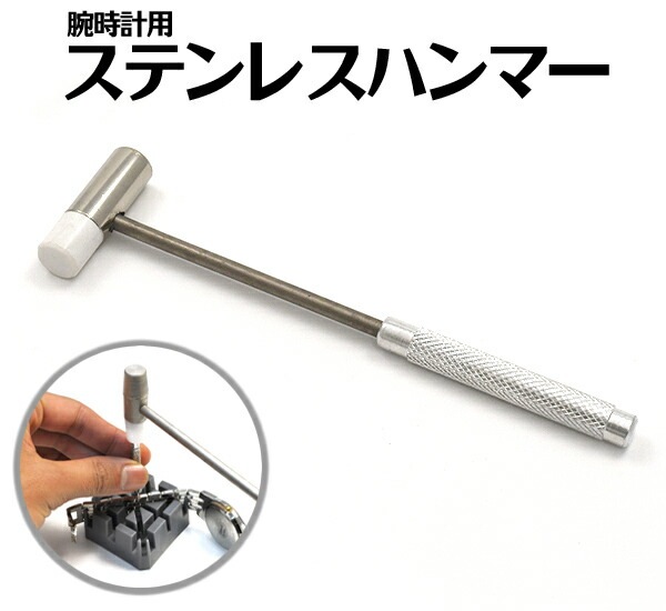 送料無料<br>ステンレスハンマー