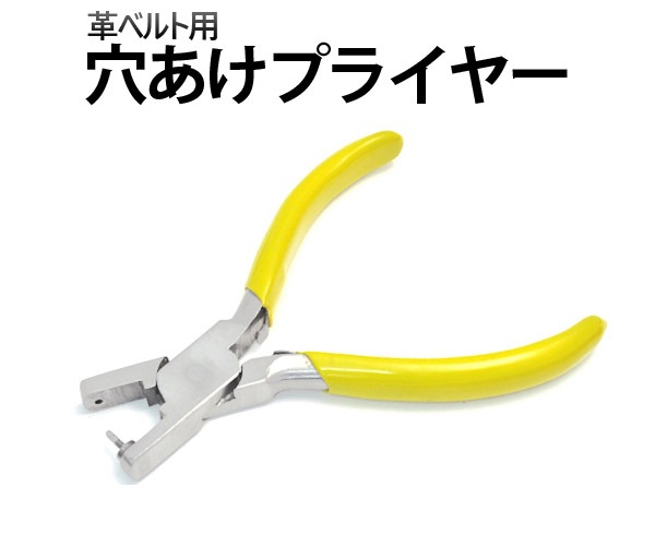 メール便送料無料<br>腕時計革ベルト用 穴あけプライヤー