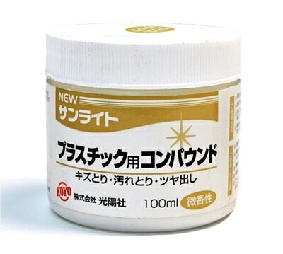 送料無料<br>プラスチック コンパウンド 微香性 NEWサンライト