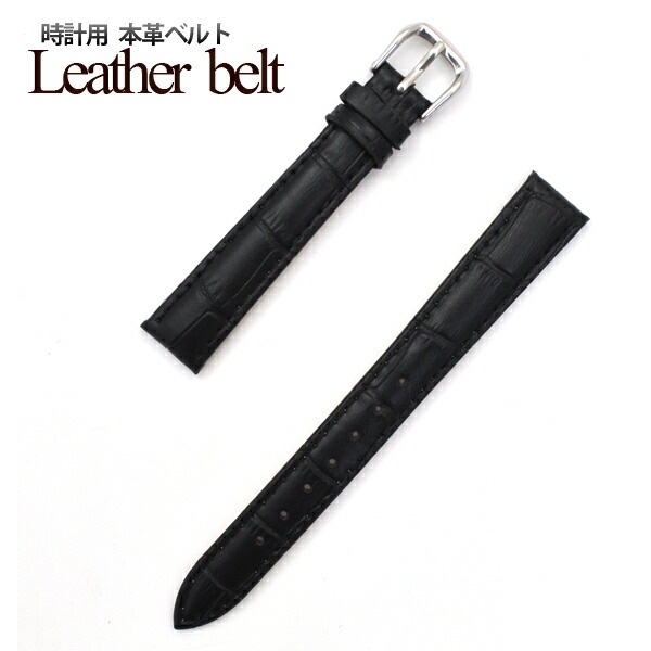 メール便送料無料<br>14mm 時計 クロコダイル型押し 本革 ベルト