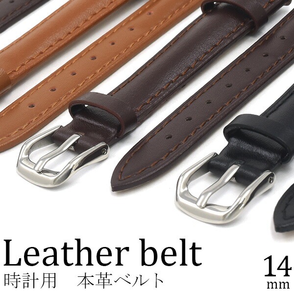 メール便送料無料<br>14mm 時計 本革 ベルト