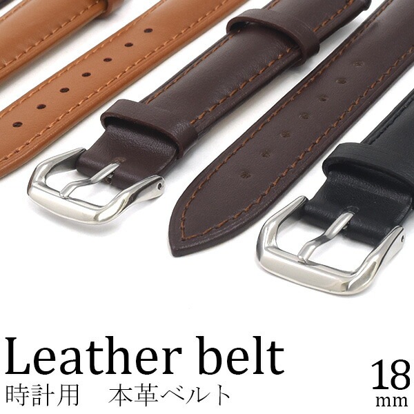 メール便送料無料<br>18mm 時計 本革 ベルト