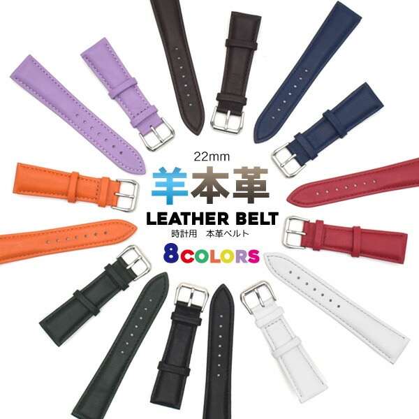 メール便送料無料<br>22mm 時計 本革 ベルト