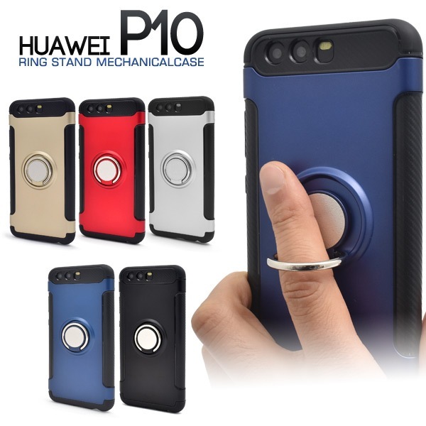 メール便送料無料<br>HUAWEI P10用スマホリングホルダー付きケース