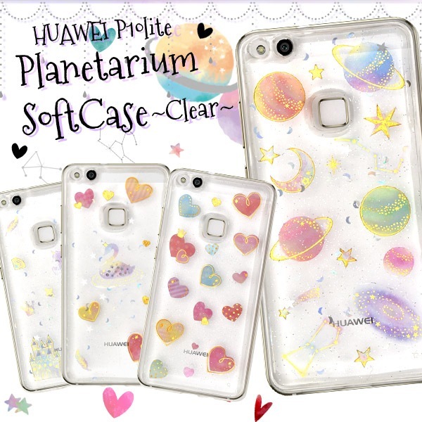 メール便送料無料<br>HUAWEI P10 lite用カバープラネタリウムソフトクリアケース