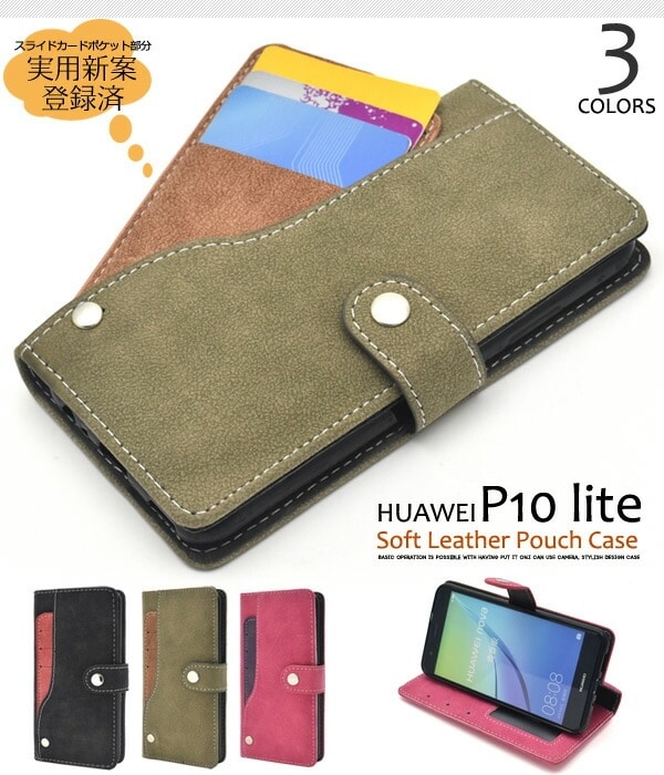 メール便送料無料<br>HUAWEI P10 lite用スライドカードポケットソフトレザー手帳型ケース