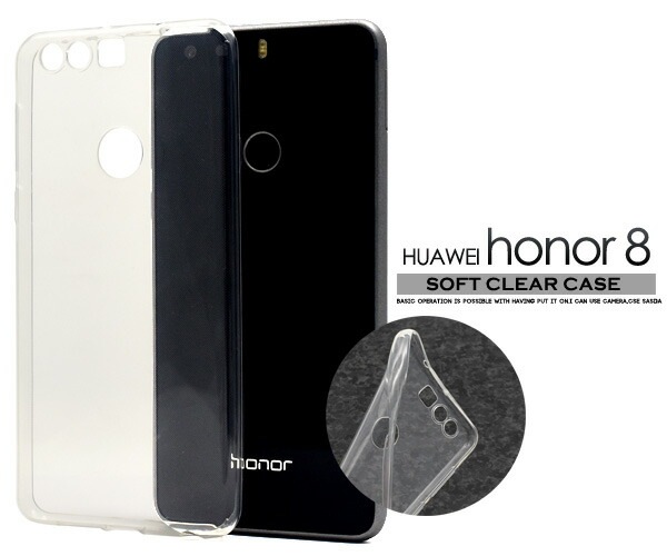 メール便送料無料<br>HUAWEI honor 8用ソフトクリアケース