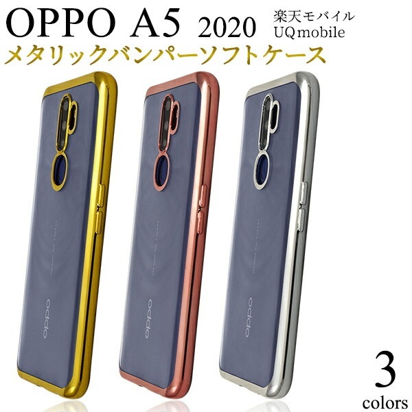 メール便送料無料<br>OPPO A5 2020 メタリックバンパーソフトクリアケース