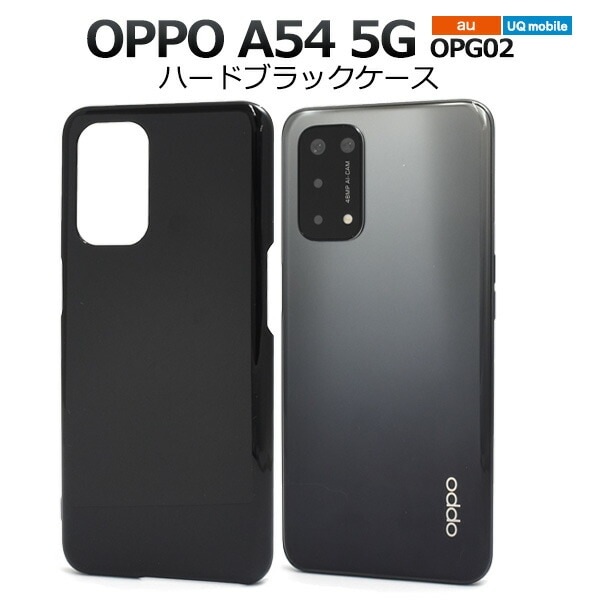 メール便送料無料<br>OPPO A54 5G OPG02 ハードブラックケース