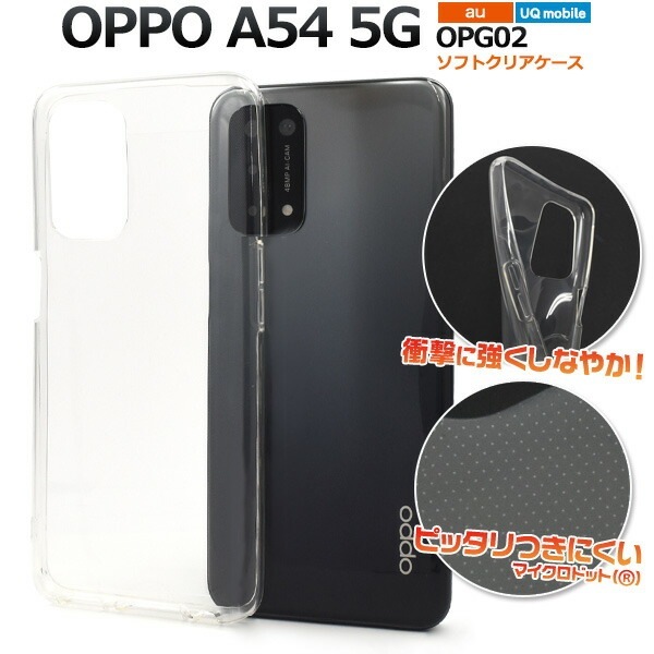 メール便送料無料<br>OPPO A54 5G OPG02 マイクロドット ソフトクリアケース