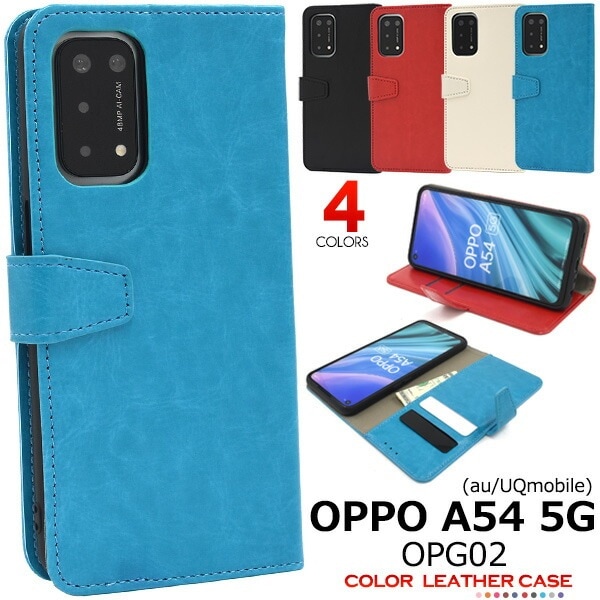 メール便送料無料<br>OPPO A54 5G OPG02 カラーレザー手帳型ケース