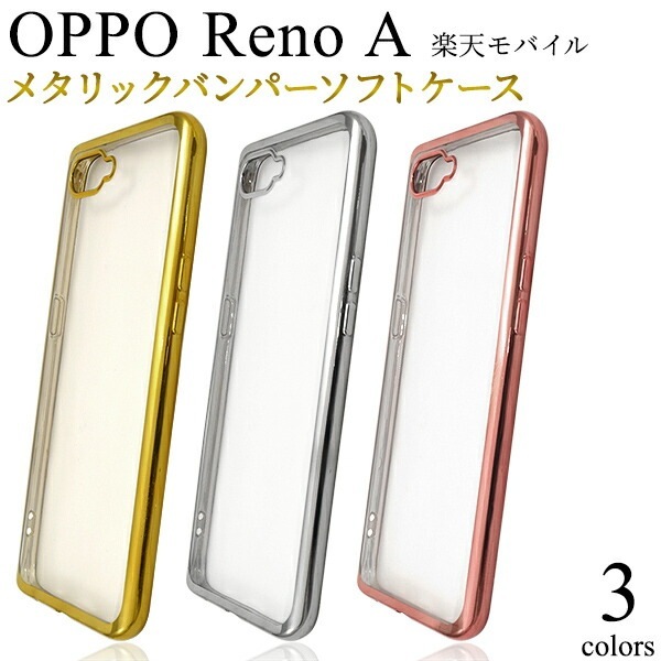 OPPO Reno A スマホケース