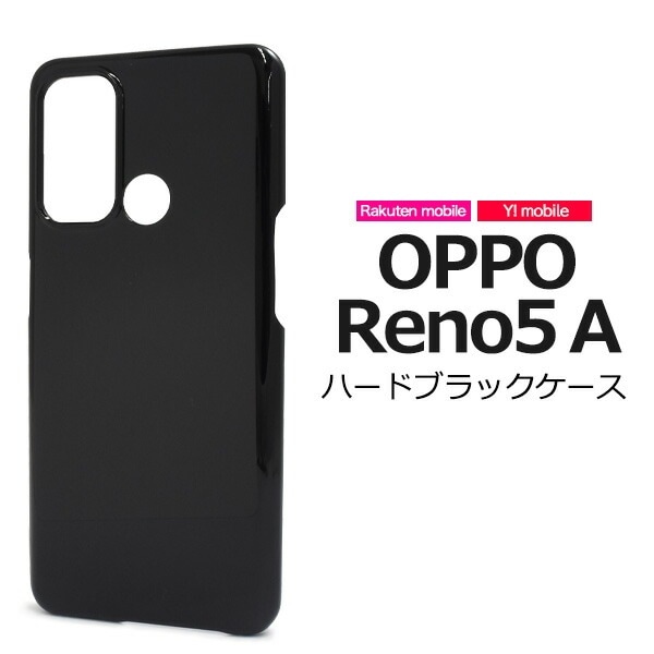 メール便送料無料<br>OPPO Reno5 A ハードブラックケース